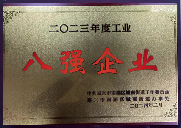 八强企业