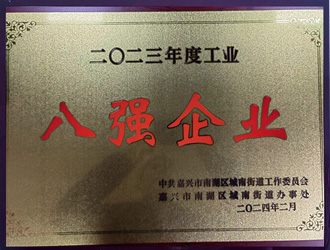 八强企业