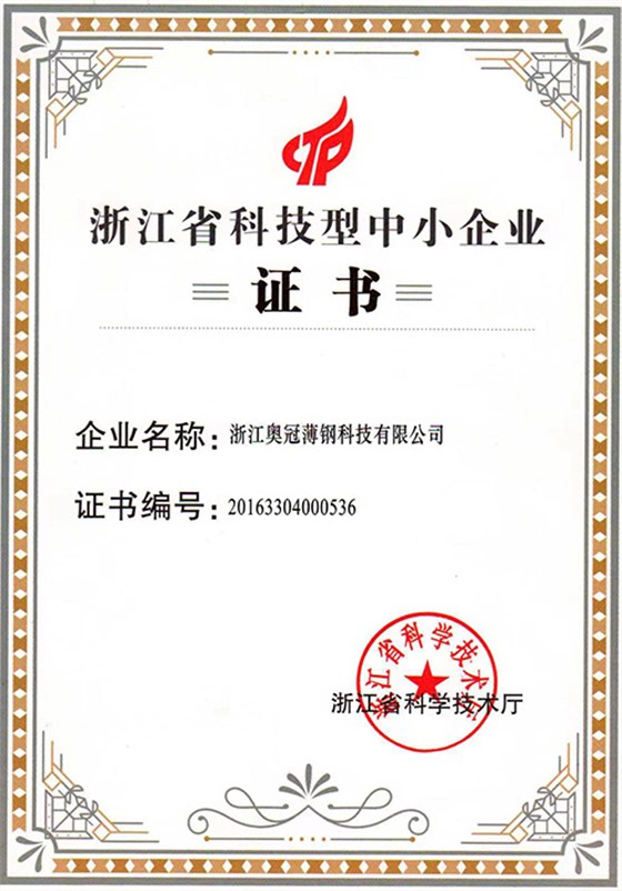 2浙江省科技型中小企业