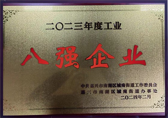 八强企业