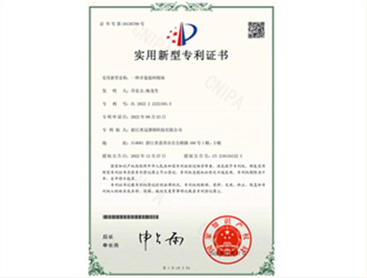 实用新型专利证书：一种开卷放料鞍座